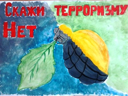 Рисунок нет терроризму 8 класс